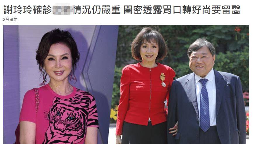 原创闺蜜曝64岁谢玲玲近况已确诊17天精神状况好转但尚要留医