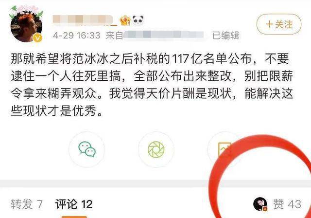 点赞偷税内容后范冰冰首发文:世界本就不公平!