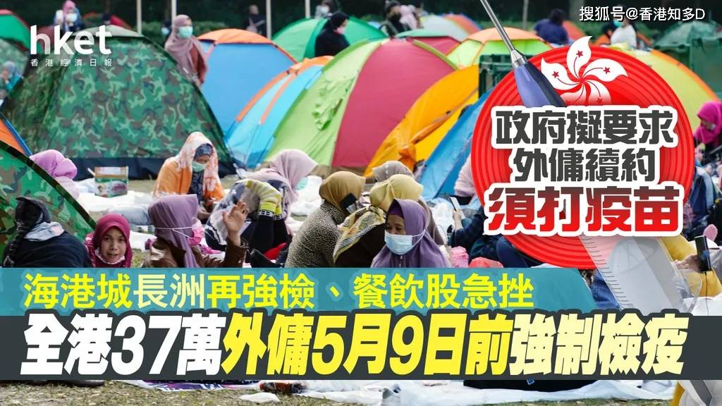 5月9日前 香港这37万人被要求 强制检测 接种疫苗 个案