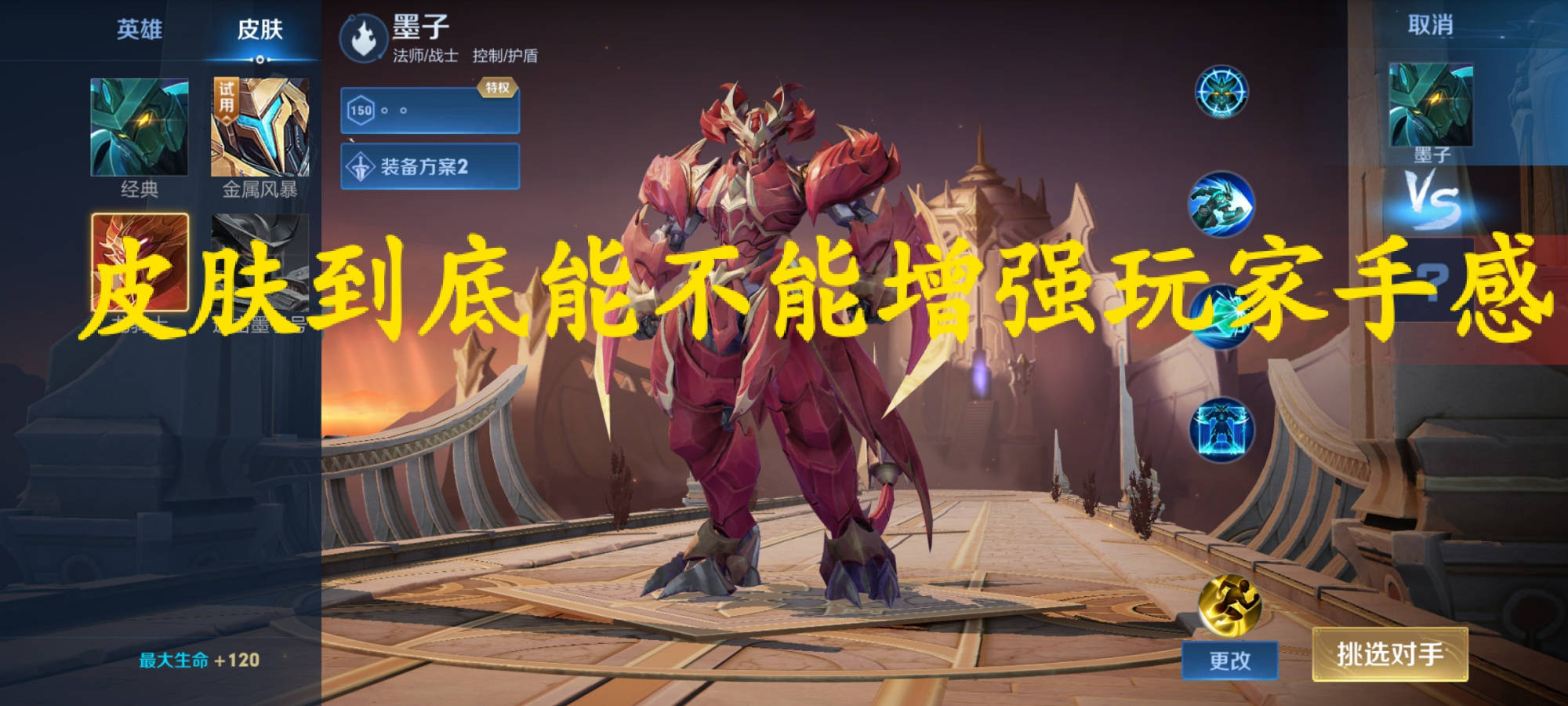 王者皮肤能不能增强手感玩家我达摩有战令皮肤后变得丝滑了