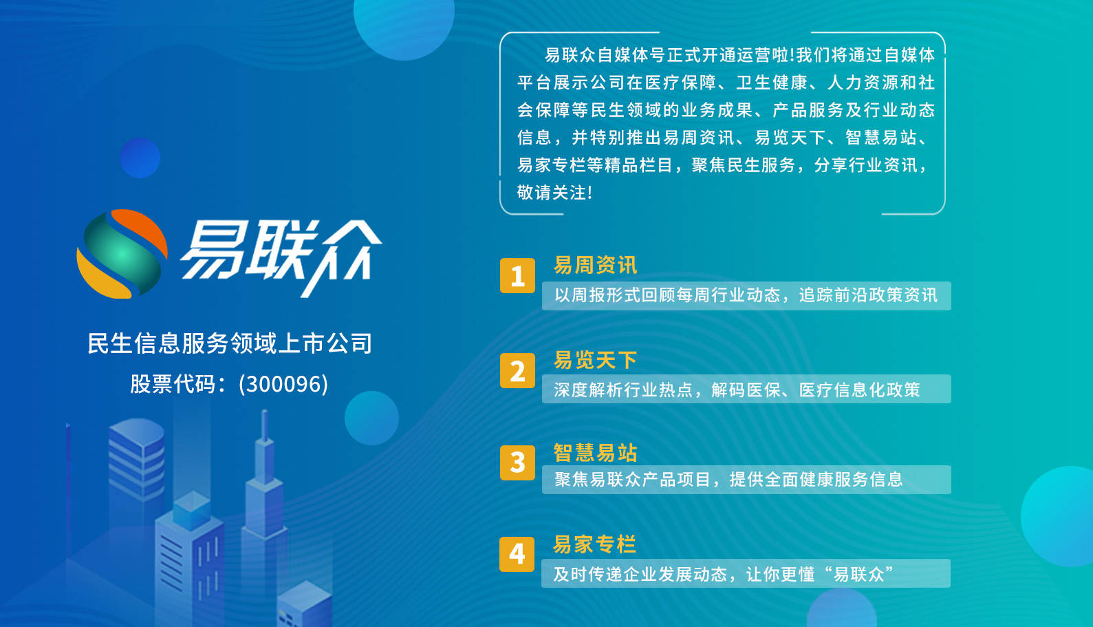 领域|新华网专访易联众吴一禹总裁：补盲点接断点触达点 智慧医疗未来这么干