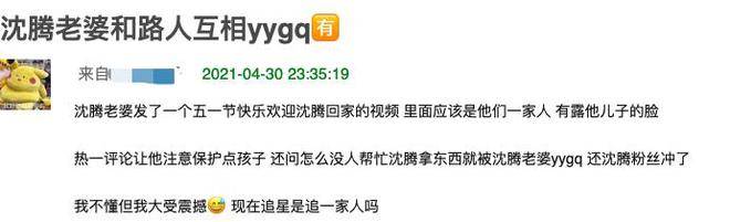沈腾娇妻带娃公开秀恩爱遭网友指责 在线回怼网友超刚