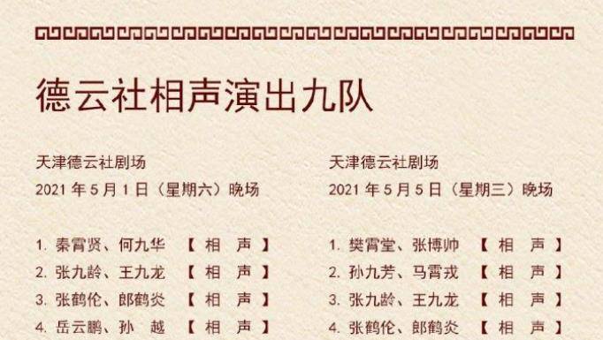 简谱德云社_德云社开场曲简谱(3)