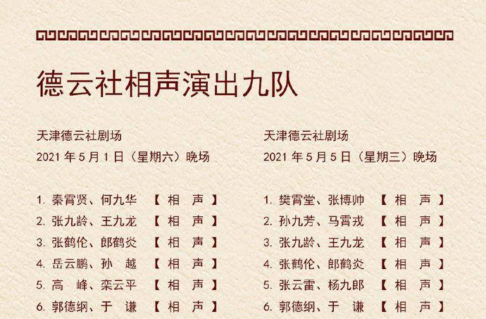 原创史上最难抢的票!天津德云社开业节目单曝光,一百块就能看张云雷