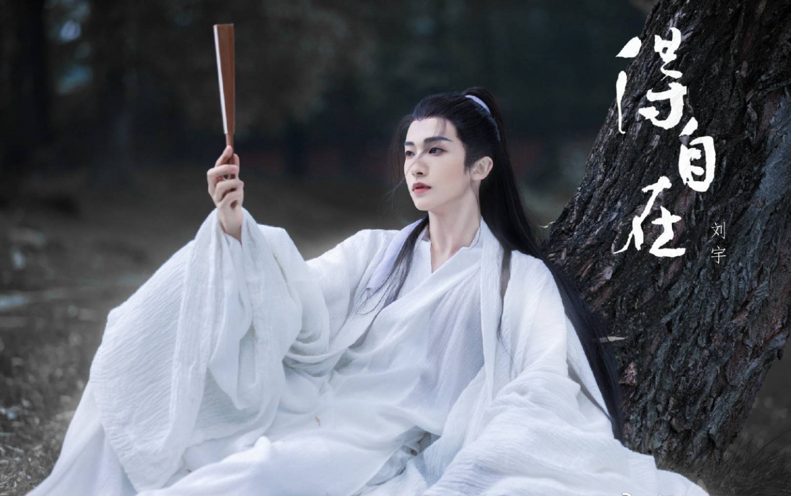 原创网友提名刘宇出演谢怜本以为是闹着玩看到定妆照后有内味了