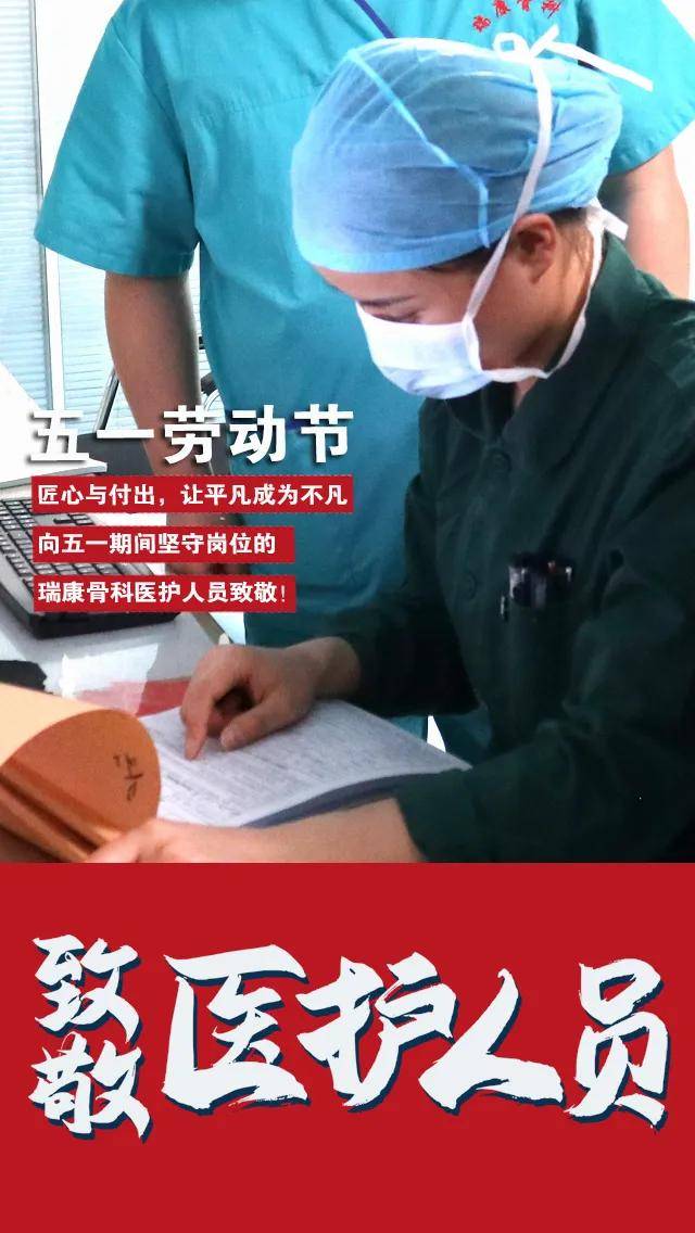五一劳动节合肥瑞康医院向所有坚守岗位的医务工作者致敬