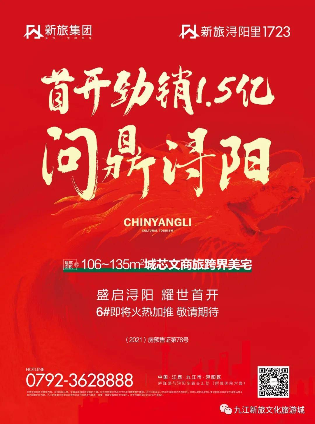 置业 选新旅 浔阳里1723篇