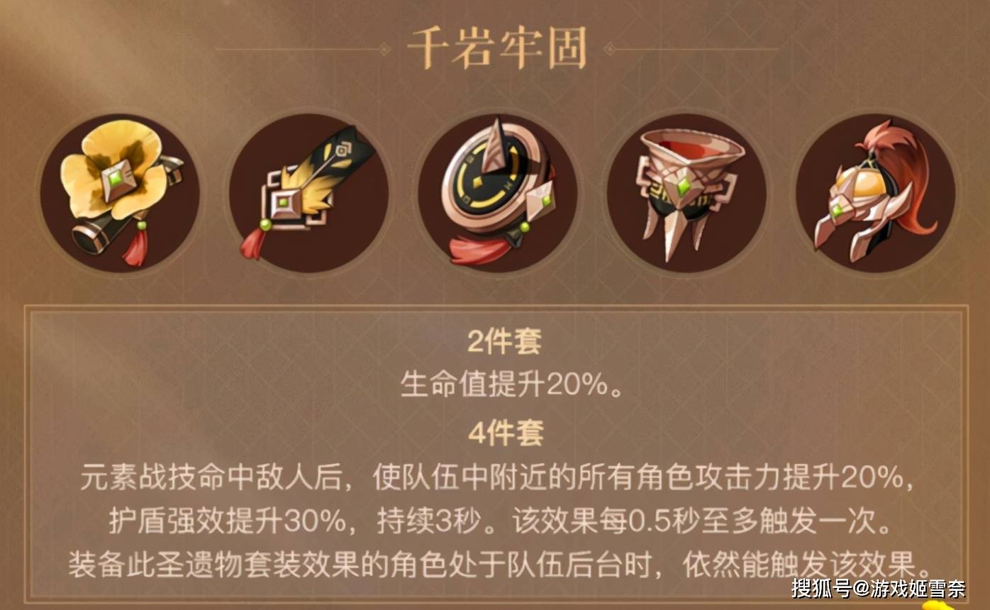 原神钟离1 5圣遗物选择终极攻略 新的千岩牢固是首选吗 柱子