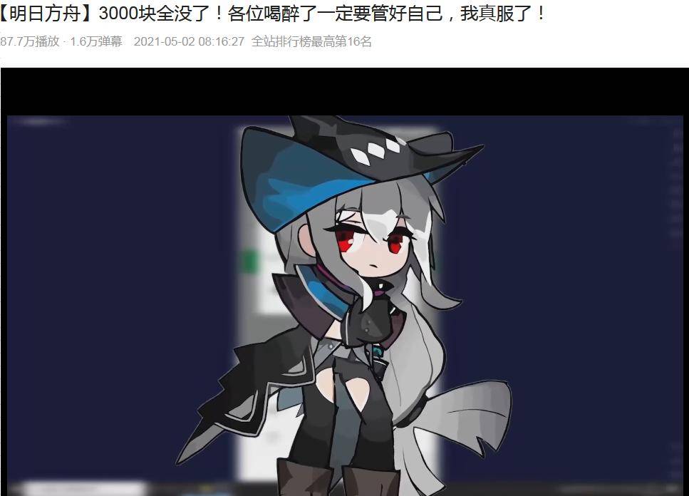 原创喝酒别玩游戏?明日方舟玩家酒醉氪3000,生活费全无后悔莫及