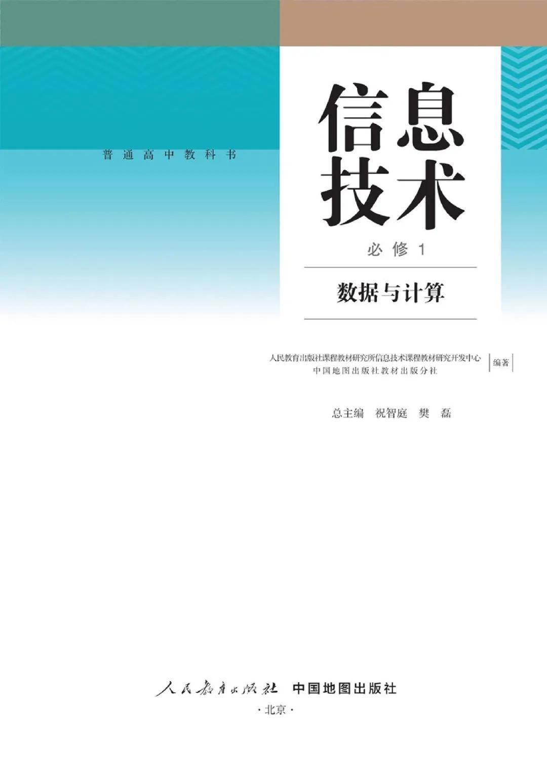 电子课本高中信息技术必修一人教中图版2019高清pdf