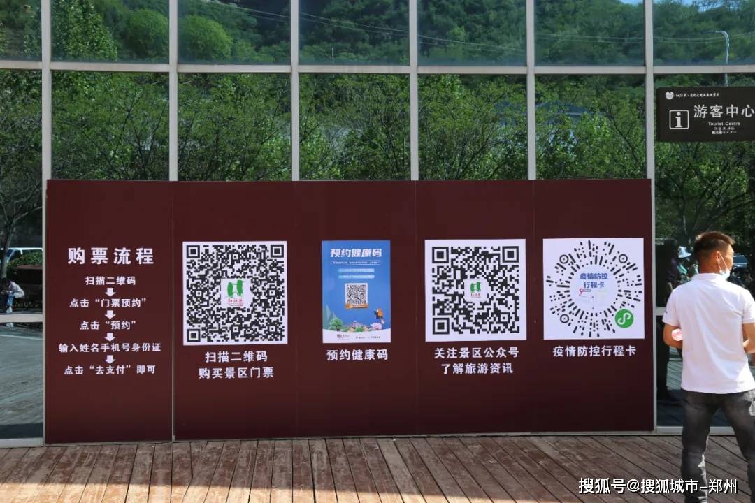 景区大范围设置扫码预约牌 △防疫登记