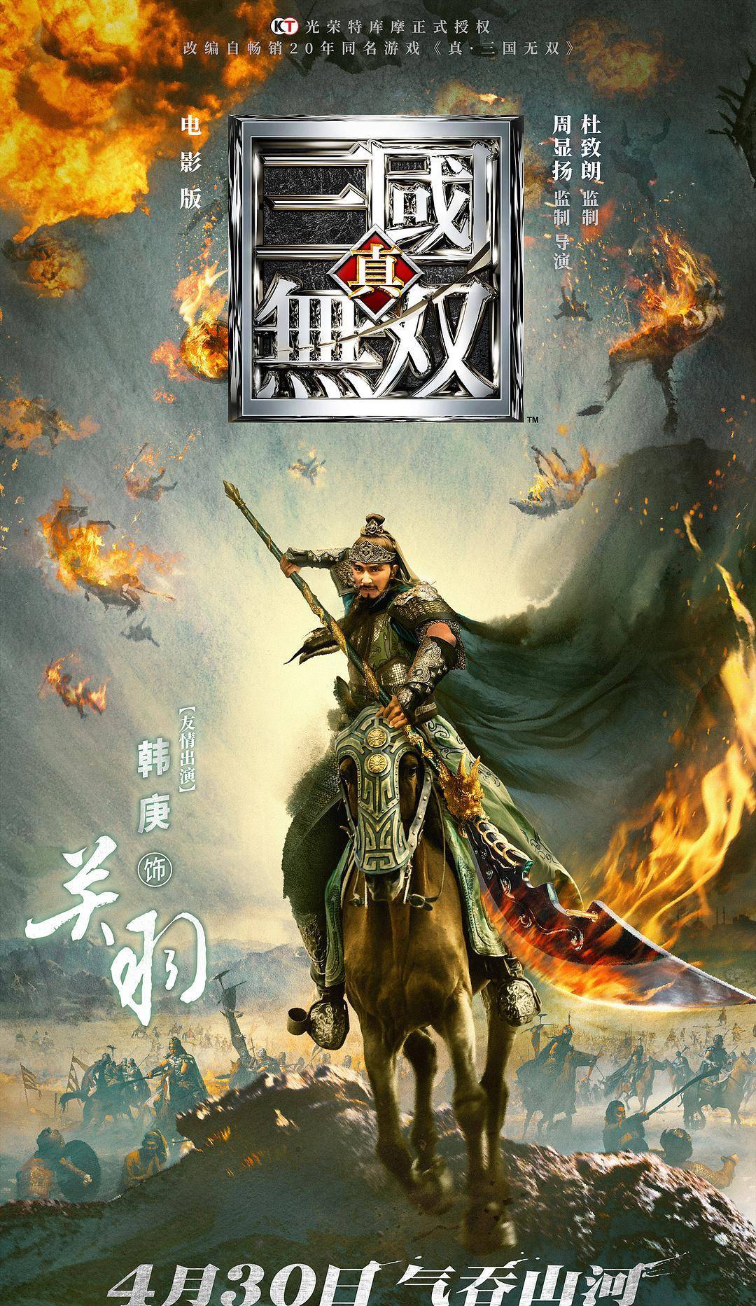 原创真三国无双口碑扑街首日票房不足600万王凯难扛票房大旗