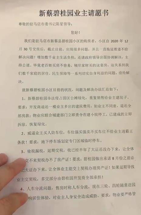 碧桂园出事了 业主：花费一生积蓄入了一个五星级的坑(图5)