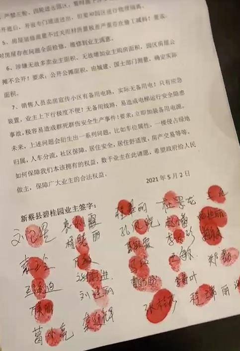 碧桂园出事了 业主：花费一生积蓄入了一个五星级的坑(图6)