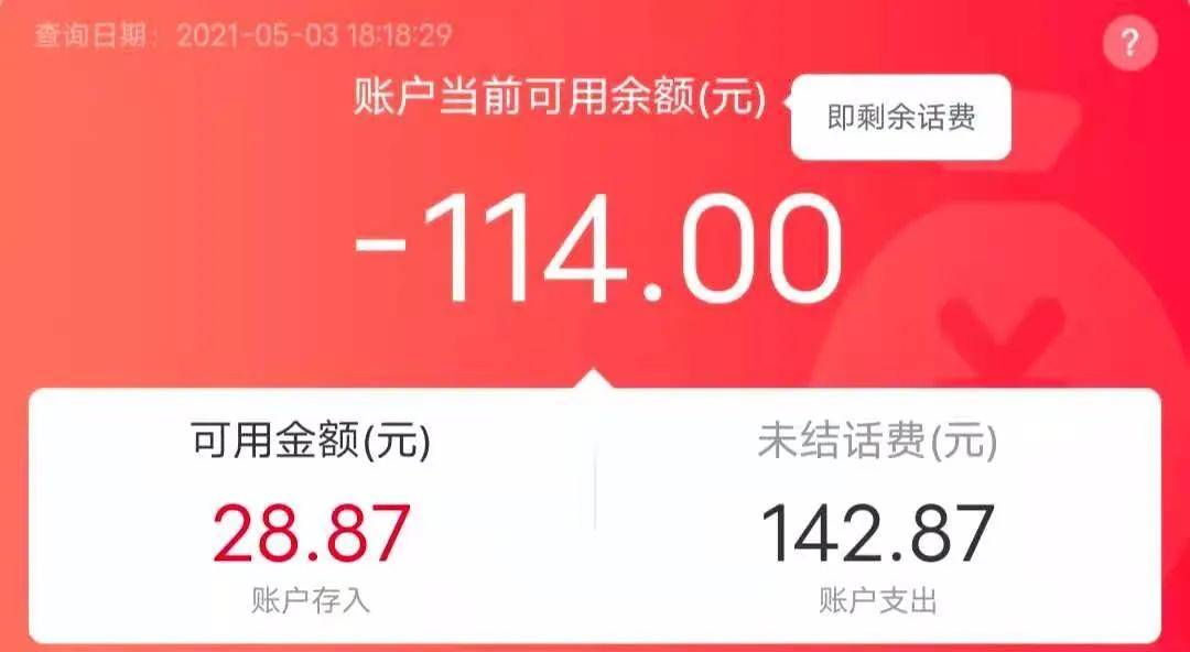 流量|“可用金额”不可用，被联通APP搞晕了