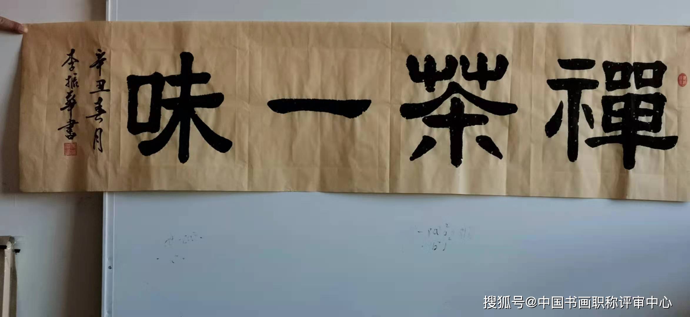 李振华一级美术师_书法