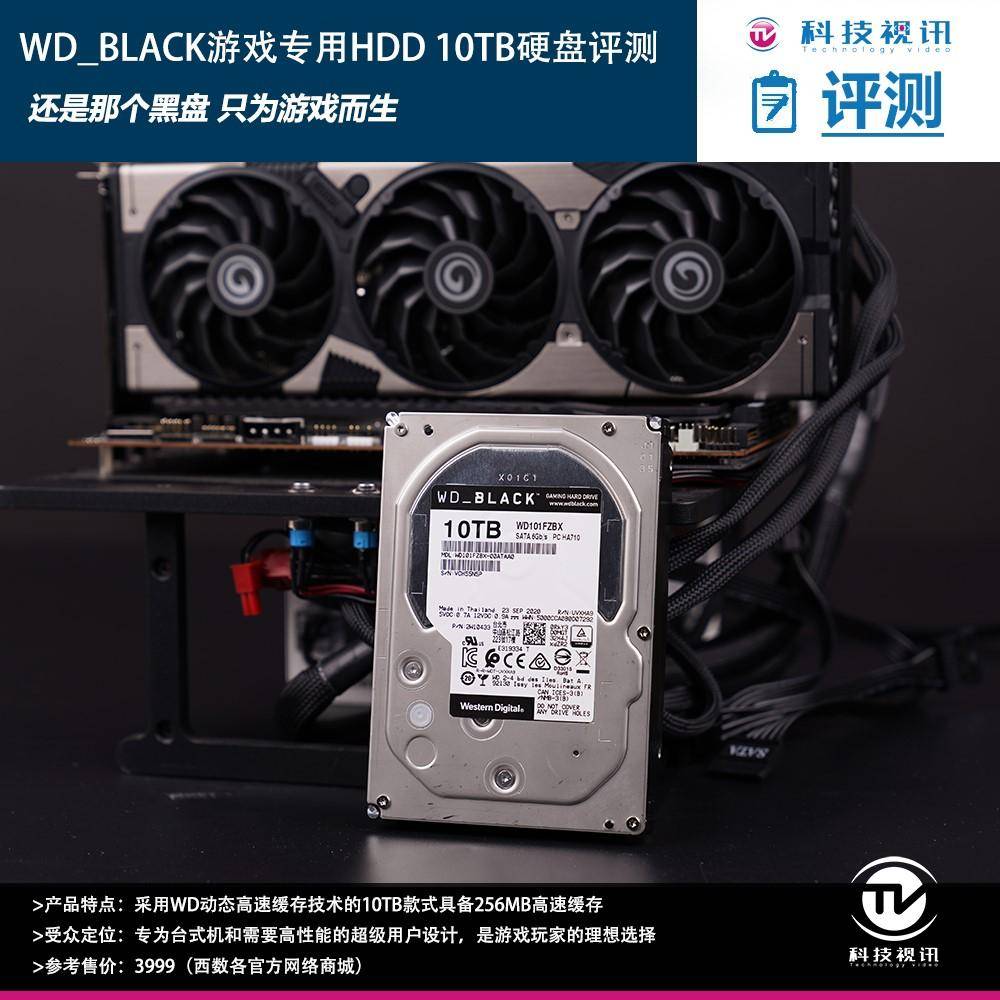 游戏|还是那个黑盘 只为游戏而生 10TB WD_BLACK GAMING HARD DRIVE评测