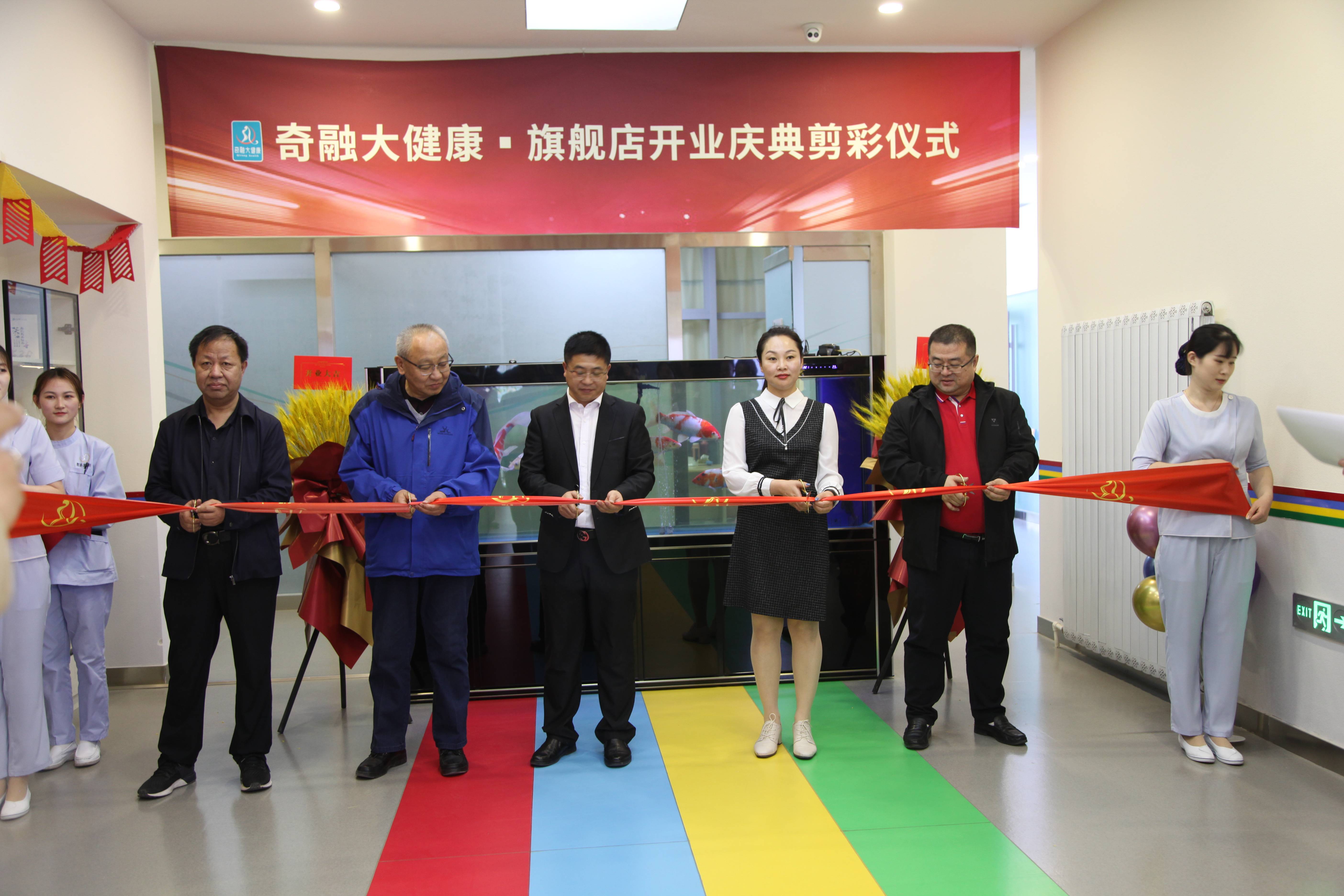 呼和浩特市海东路的奇融大健康·旗舰店举行了隆重的开业庆典剪彩仪式