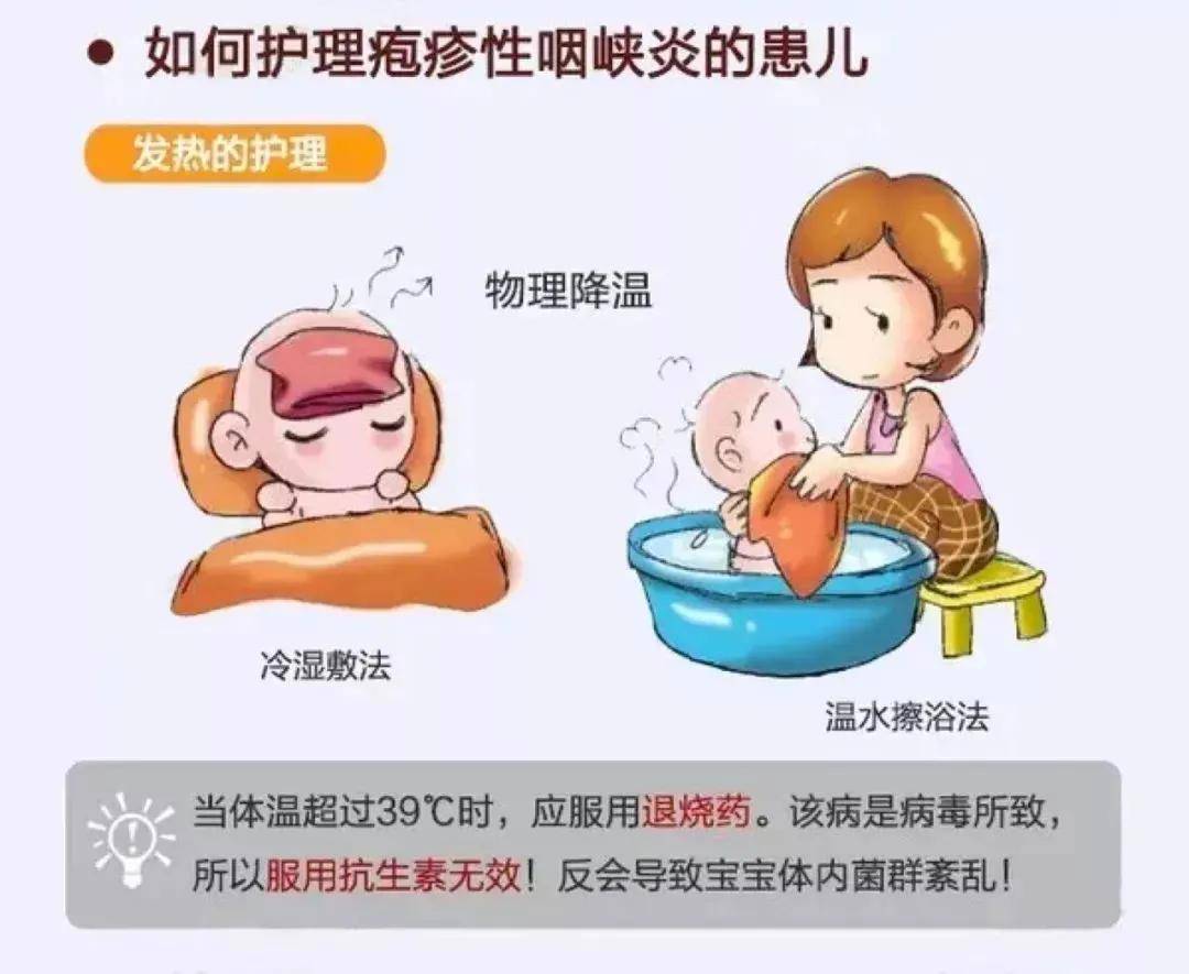 家长注意疱疹性咽峡炎进入高发期及早预防很重要