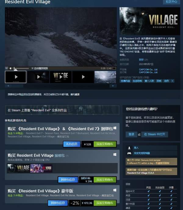 Steam|Steam《生化危机8：村庄》解锁 标准版国区售价396