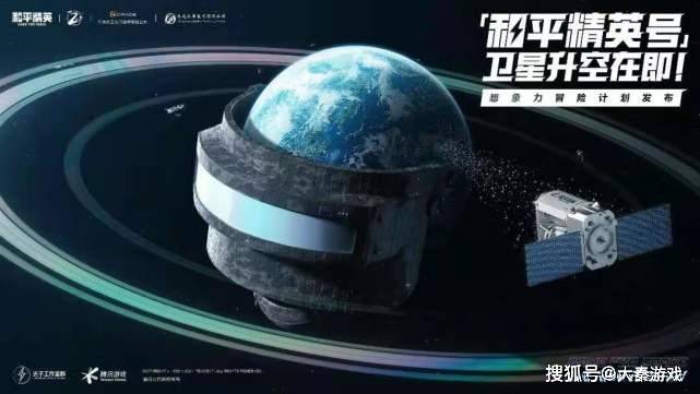 游戏|和平精英两周年神秘惊喜——“和平精英号”火箭卫星即将发射