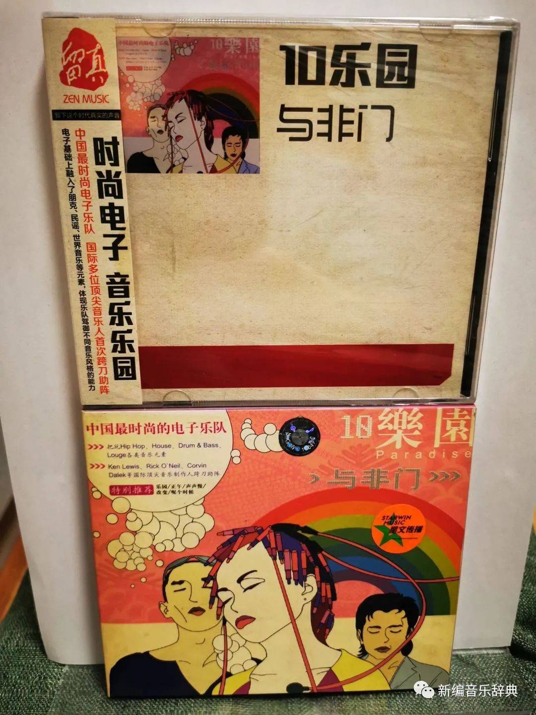 碟荐| 与非门《10乐园》,人人寻找快乐园