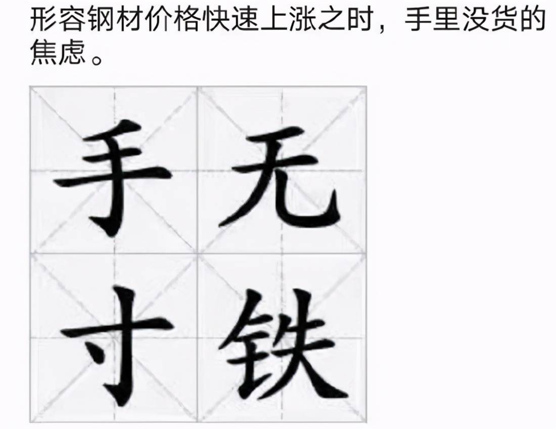 手什么寸成语_成语故事简笔画(2)