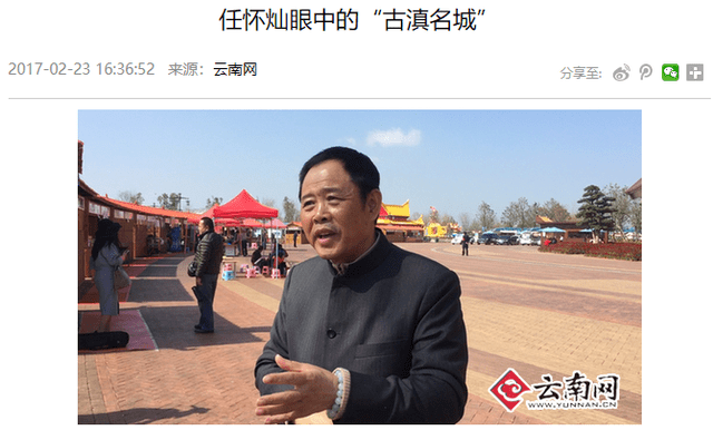 任怀灿接受云南网采访新闻截图