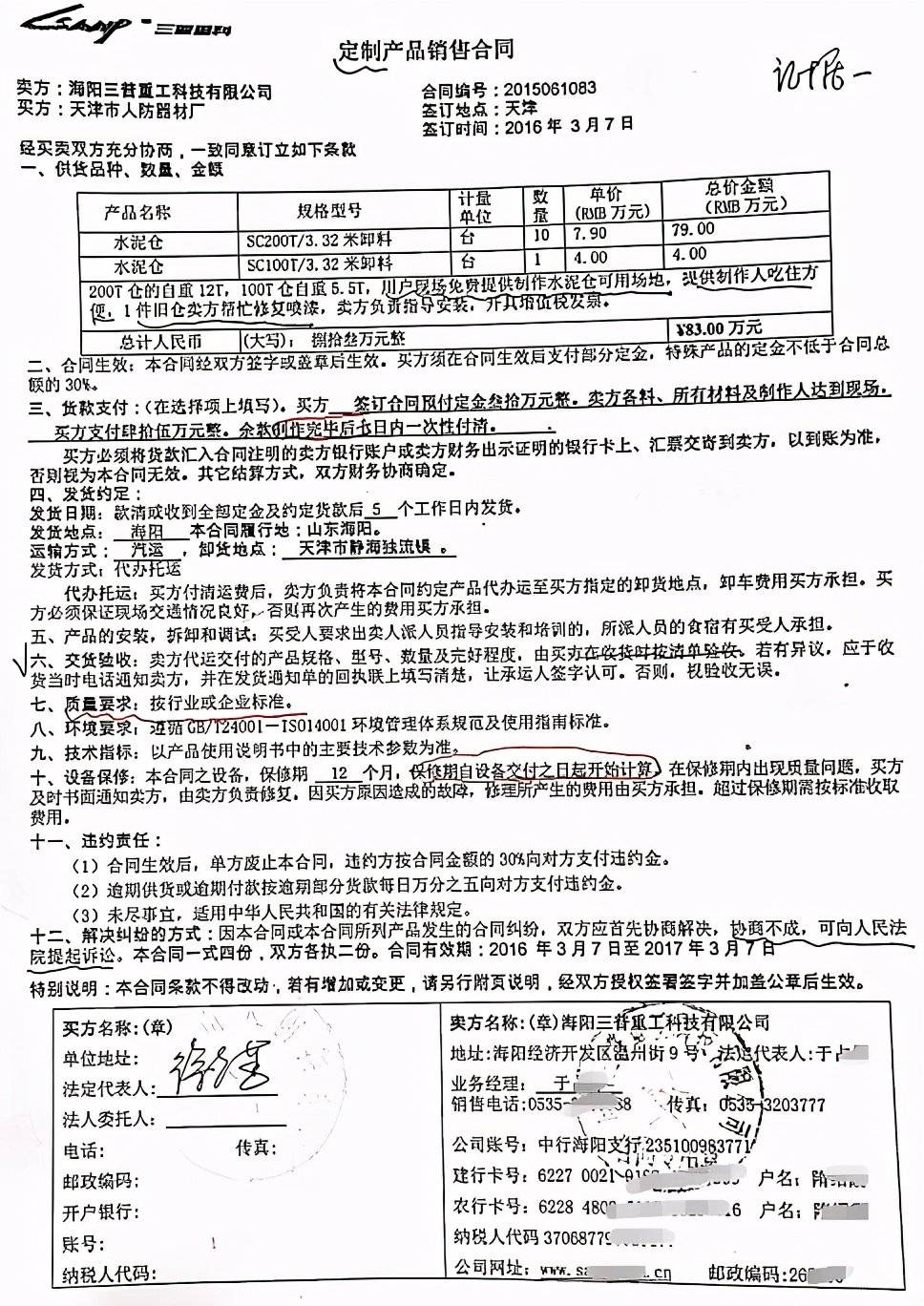账号买卖合同