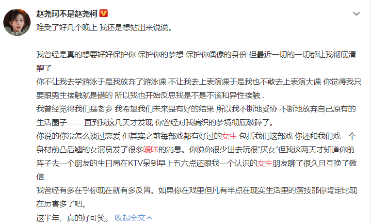 赵尧珂晒出与邓超元的聊天记录,控诉其在恋爱期间干涉自己穿衣自由,上