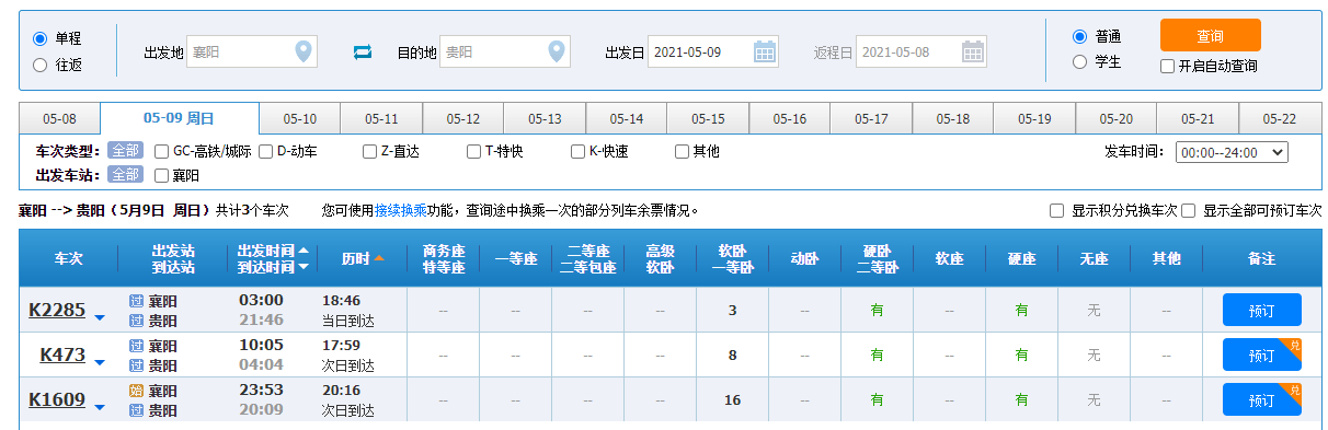 速看襄陽高鐵圈豪華套餐已更新