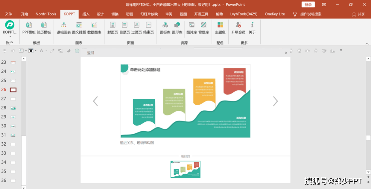 用什么软件做PPT做的比较好 08ff80d34d444624b40267933eb9fe5c.png