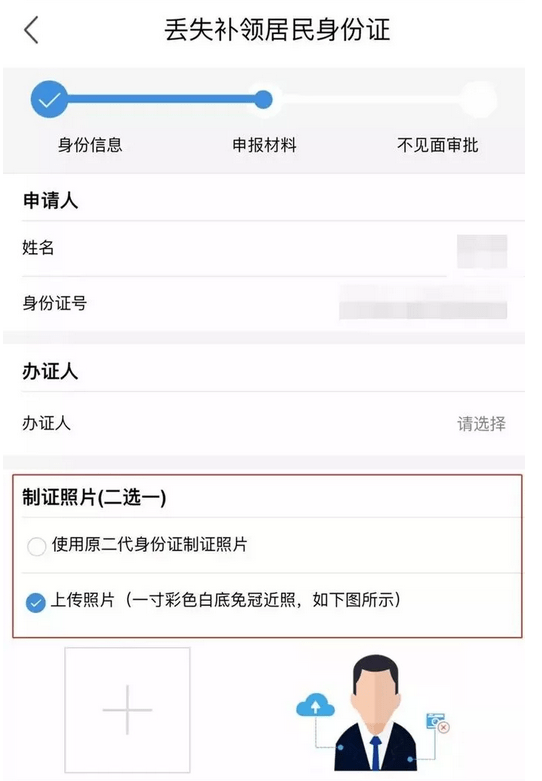 海口市二代身份證照片尺寸要求及手機自拍網上辦理郵寄到家