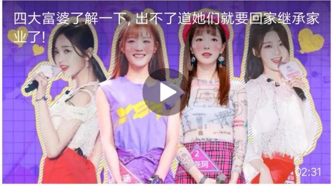 珂是选秀出身,当年在《创造101》里和海南富婆吴宣仪,安徽富婆戚砚笛