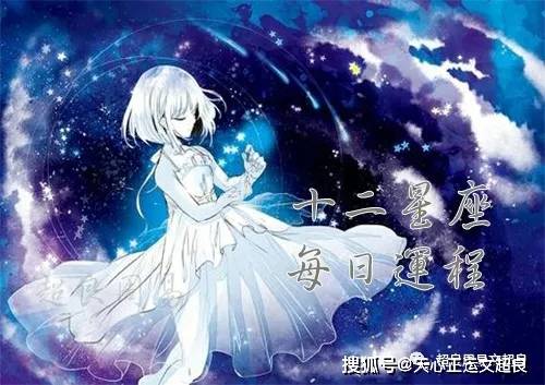 十二星座明天运势 5月11日 财运