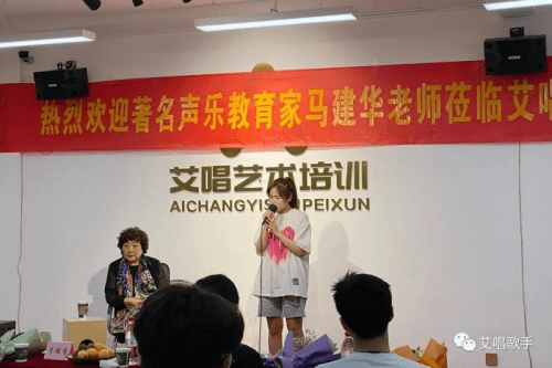 艾唱歌手:热烈欢迎声乐教育家马建华老师莅临艾唱指导!_金华市