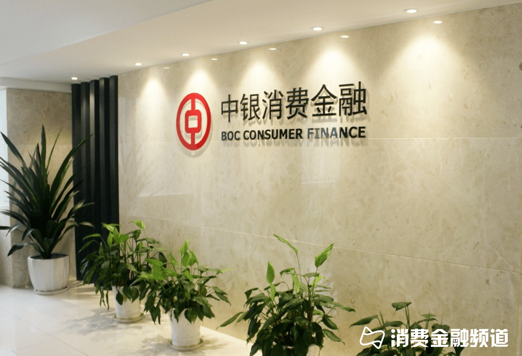 中银消费金融因以贷收费等违规问题被银保监局罚