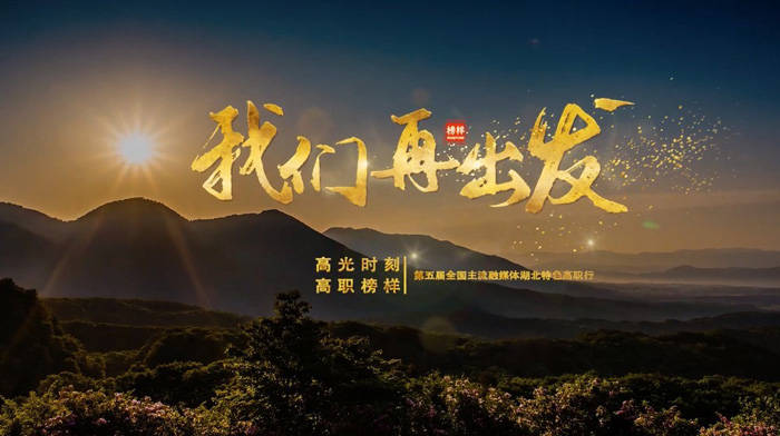 2021高职榜样《我们再出发》宣传片结合建党百年和高职教育高质量