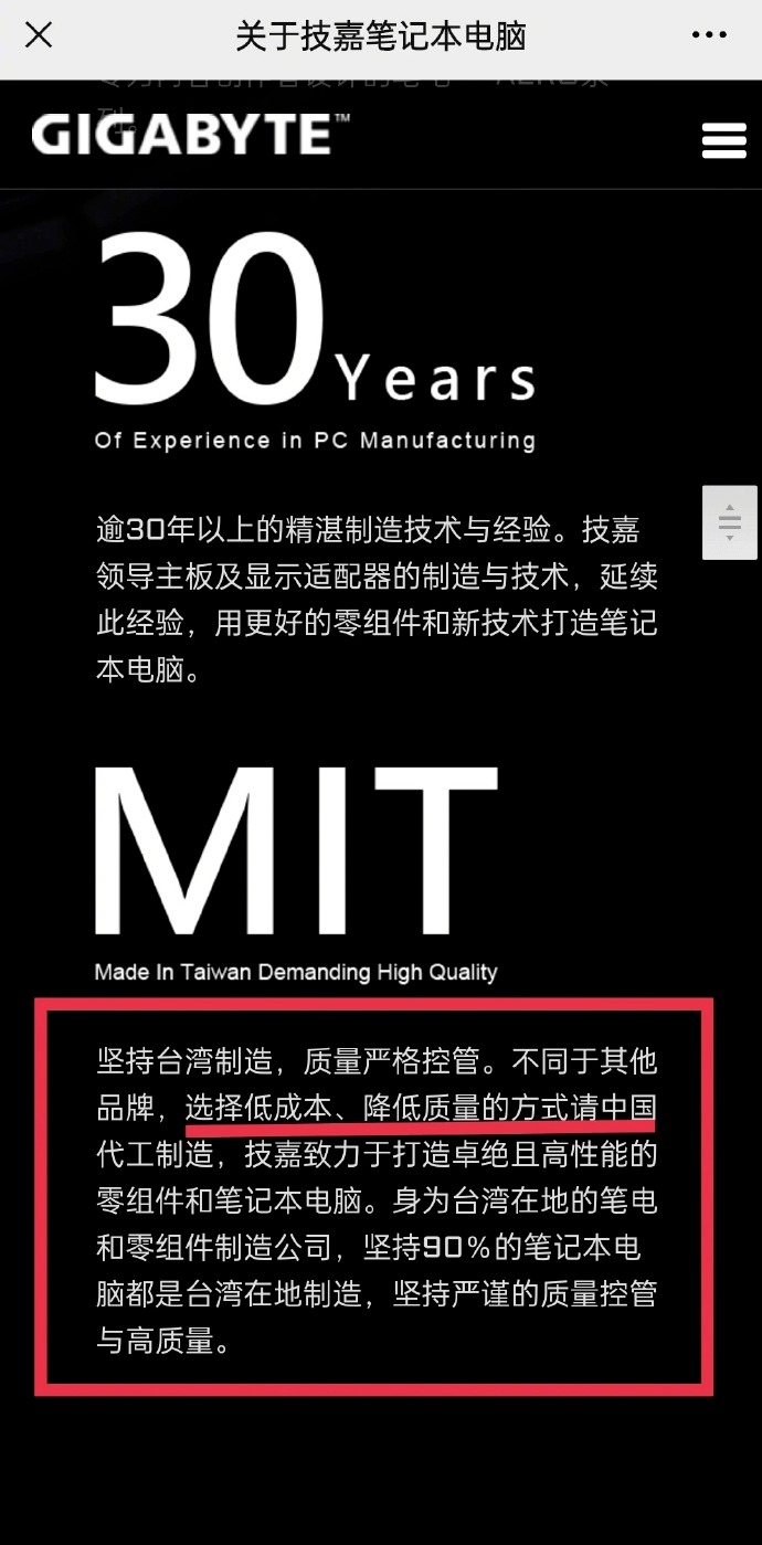 官网恶意贬低中国制造，技嘉公开发表致歉声明_手机搜狐网