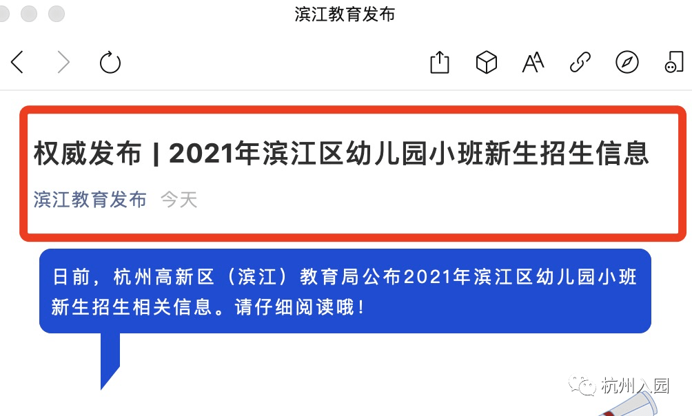 擴散杭州市區首區2021入園政策出爐報名網址變了信息採集不用選擇幼兒