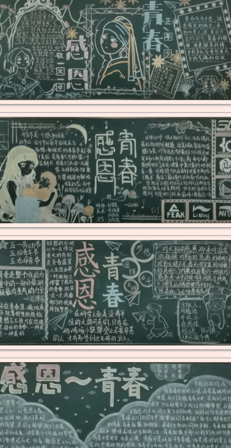 德清求是高中:感恩·青春——记高二年级黑板报