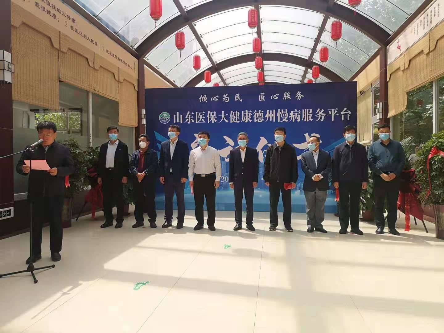 數字化助力全程健康管理，德州啟動醫保大健康慢病服務平臺-智醫療網