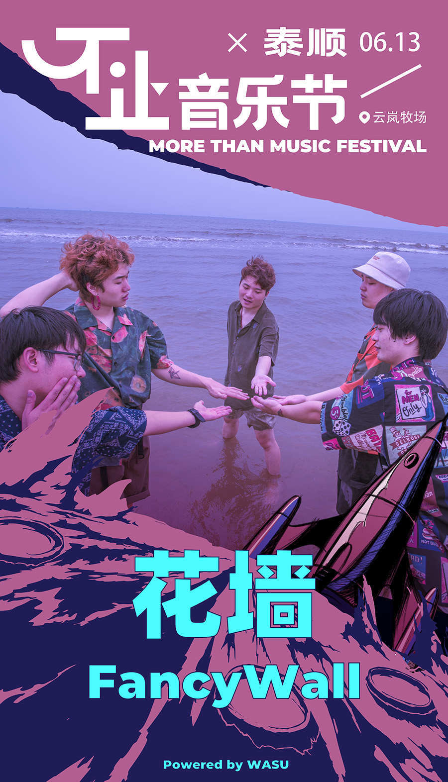 重塑/木马/杨和苏2021不止音乐节温州泰顺时间 场馆 票价_摇滚乐队