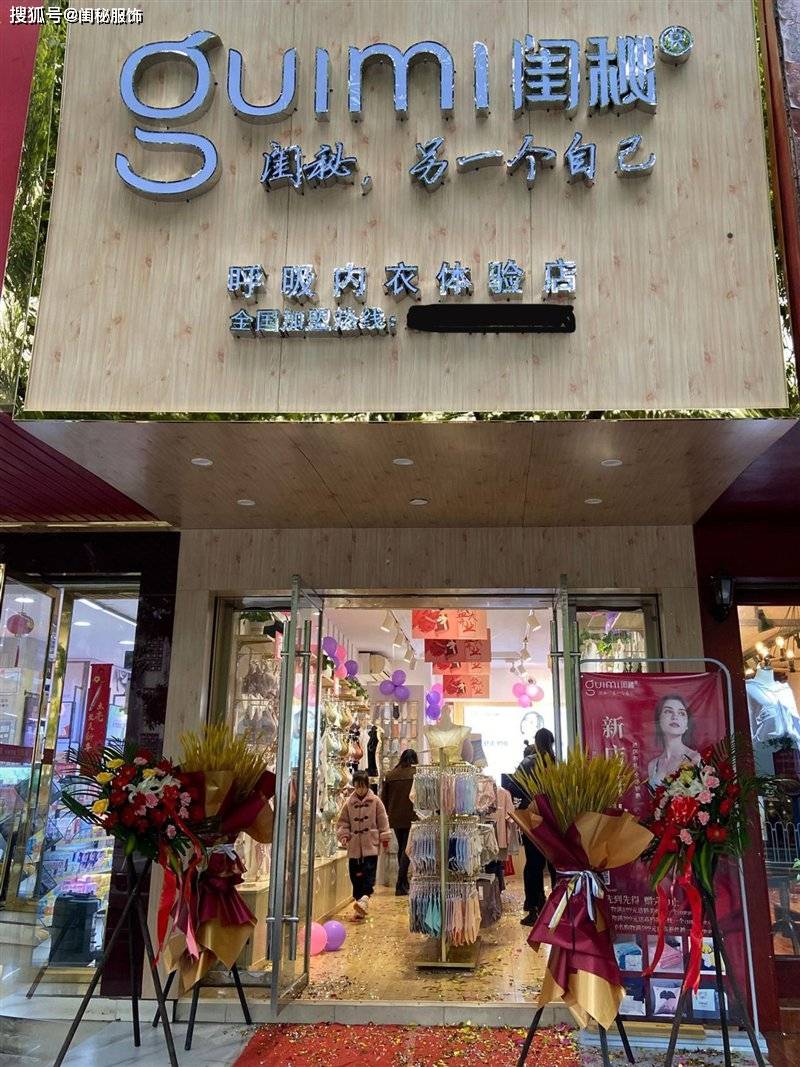 开内衣店的经验_内衣店