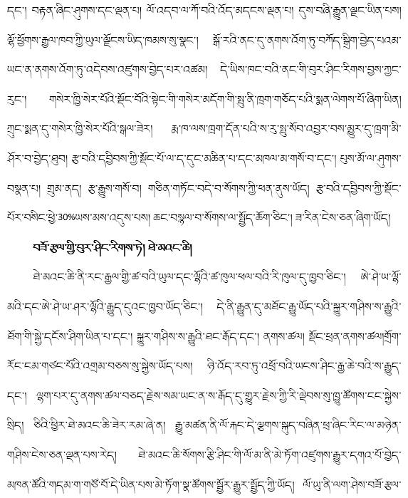 藏语作文图片