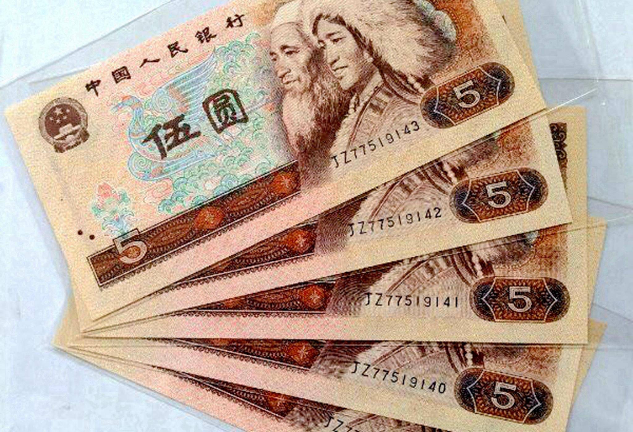 5元纸币是这种，现在价值32000元，你有没有见过？_搜狐网