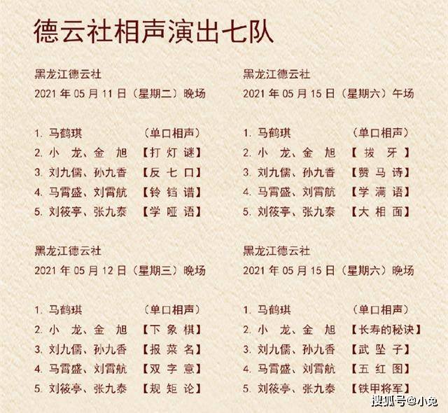 原创德云社刘筱亭哈尔滨小剧场演出一年多没来这里观众们非常想他