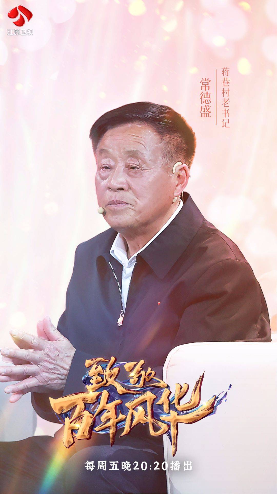 常德盛:幸福蒋巷带头人