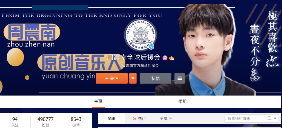 r1se成团两年后援会粉丝周震南断层6人过10万他垫底不意外