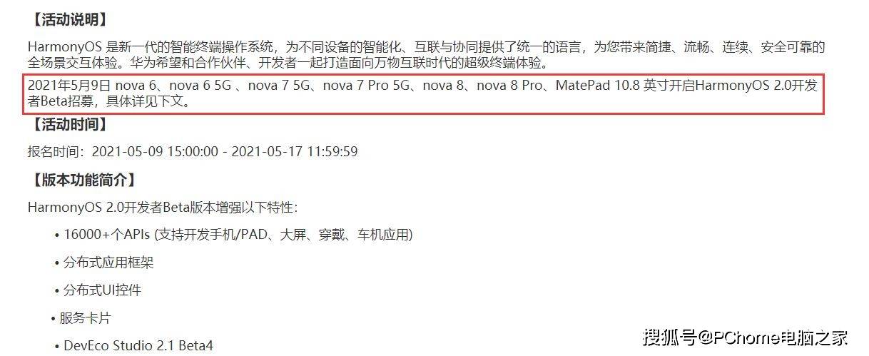 华为|nova为主 HarmonyOS 2.0开发者Beta公测再招募